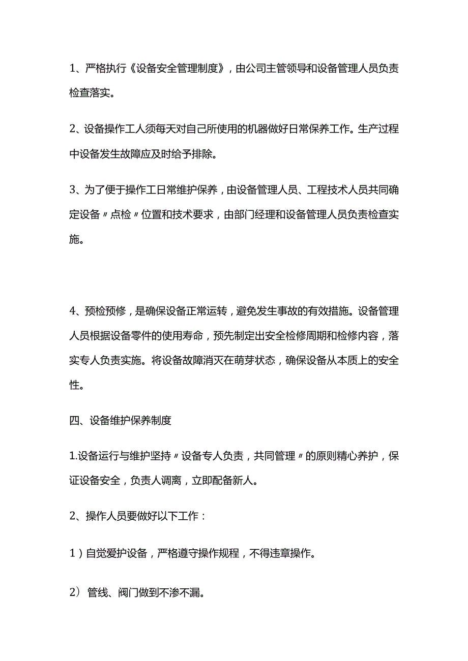 生产设备的安全管理全套.docx_第2页