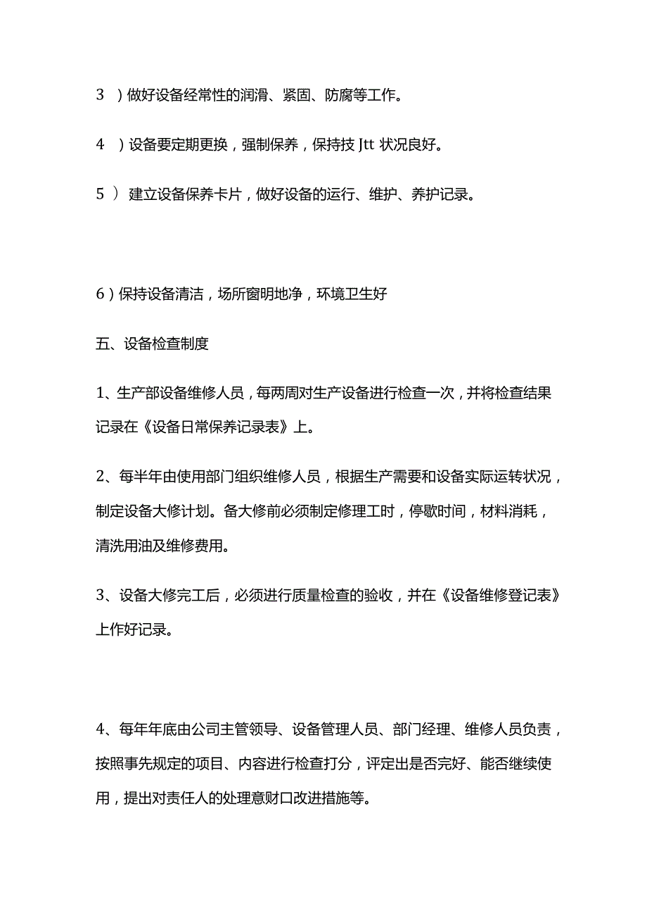 生产设备的安全管理全套.docx_第3页