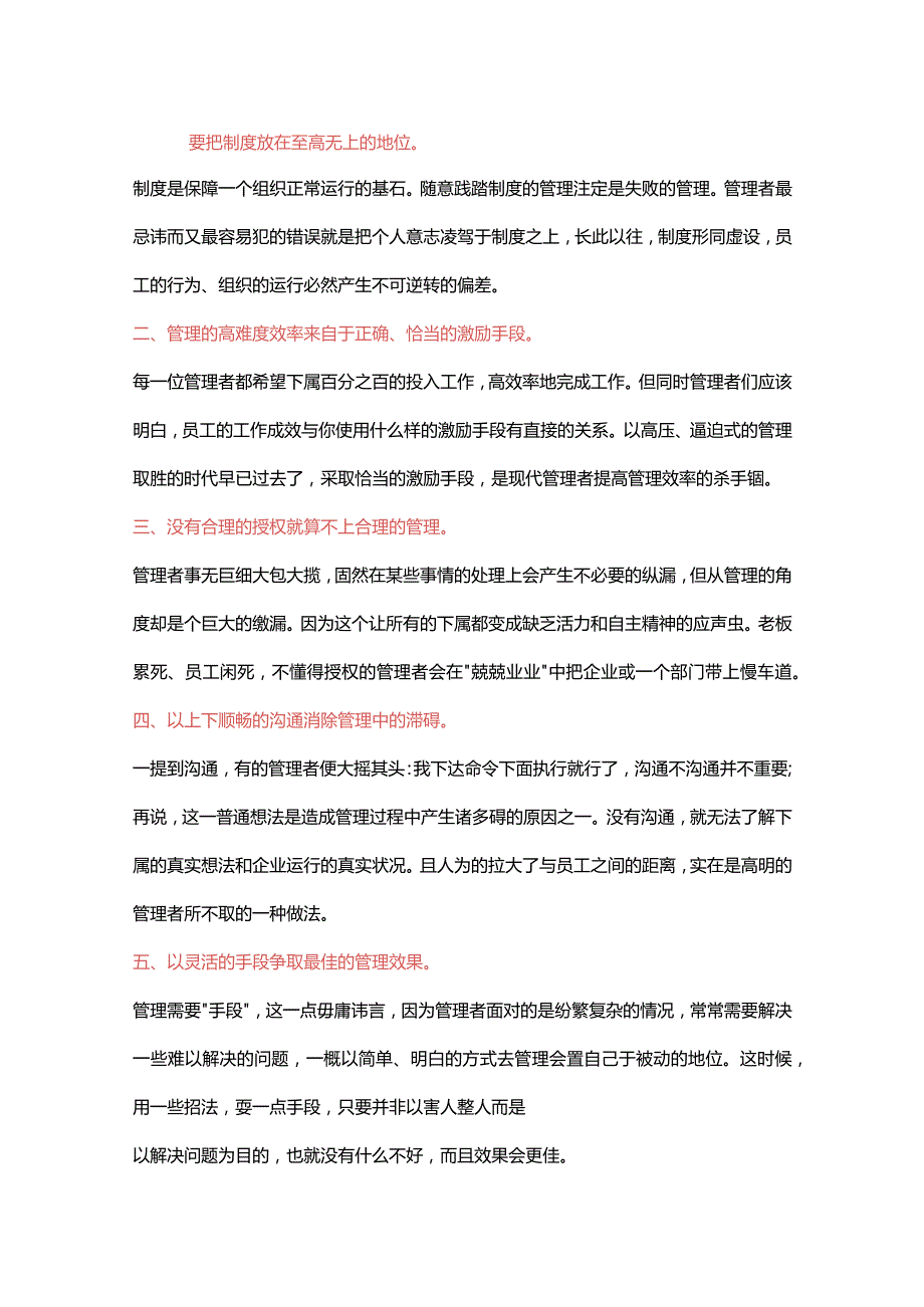 酒店业员工管理的22条.docx_第1页