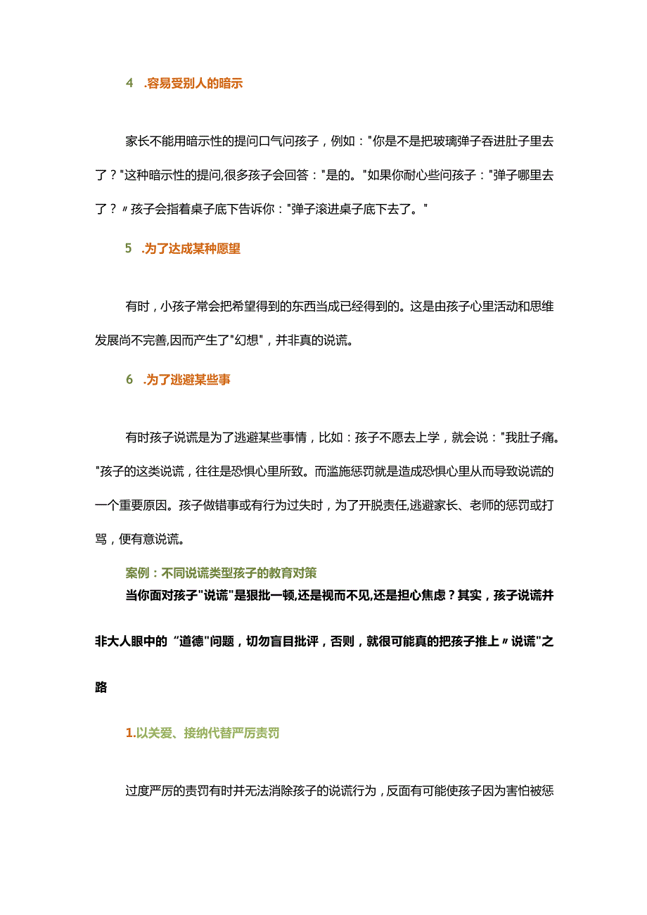 走进童心 撒谎的孩子心里在想什么.docx_第2页