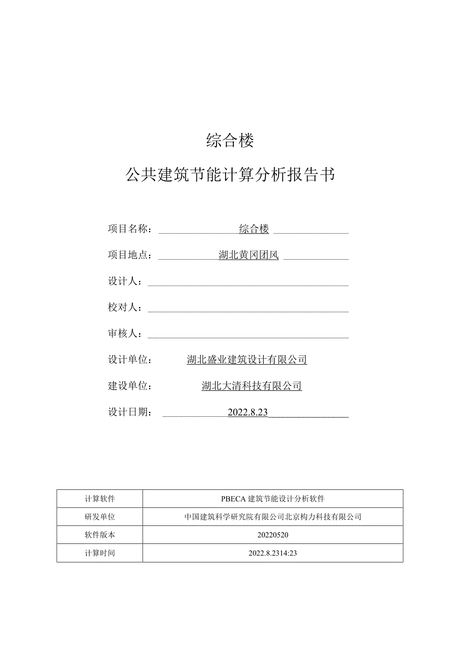 综合楼-规定性指标计算报告书.docx_第1页