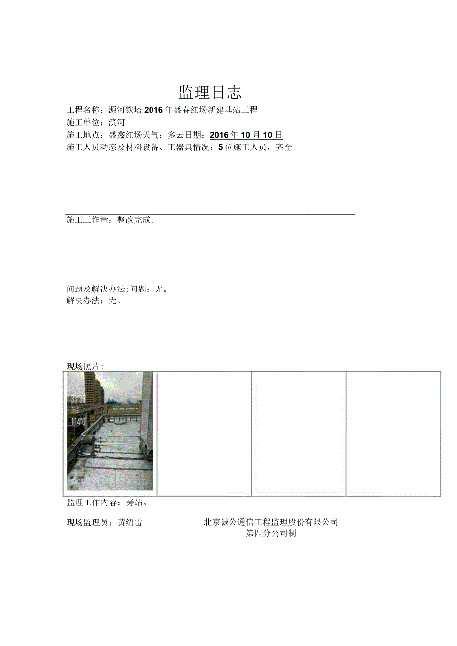 盛鑫红场-整改-201610.12.docx_第1页