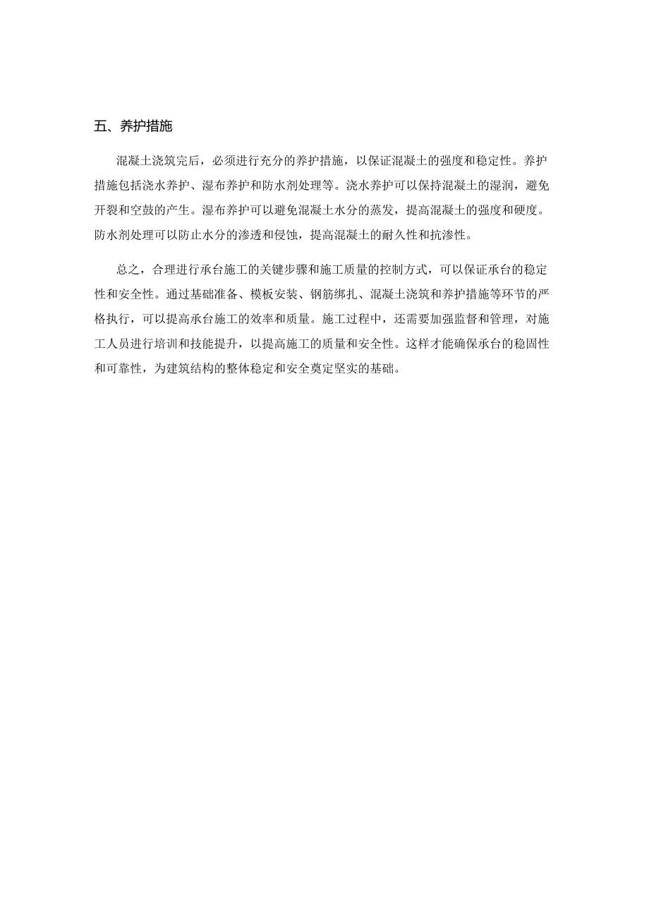 承台施工关键步骤与施工质量控制方式.docx_第2页