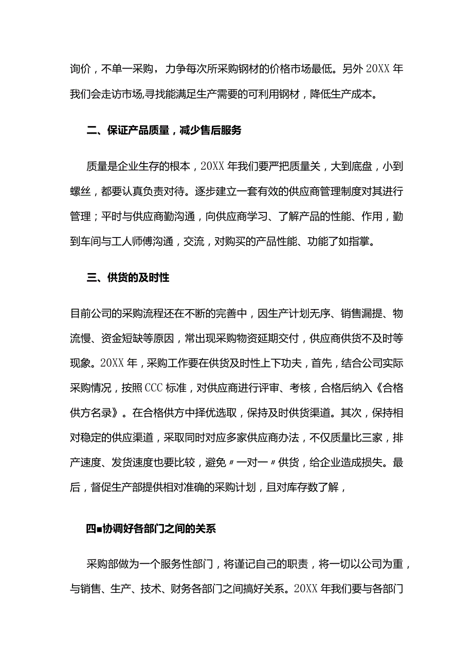 采购部工作计划全套.docx_第2页