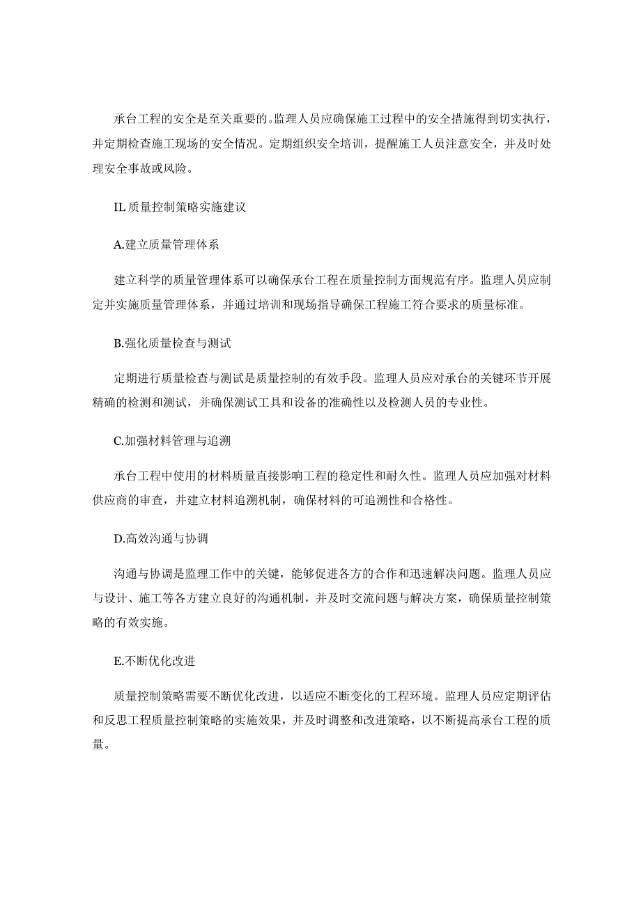 承台工程的监理要点与质量控制策略实施建议概述.docx_第2页