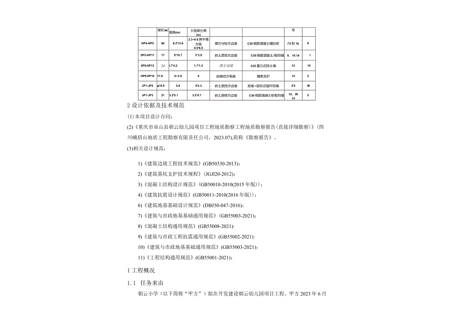 幼儿园建设项目边坡支护设计.docx_第3页