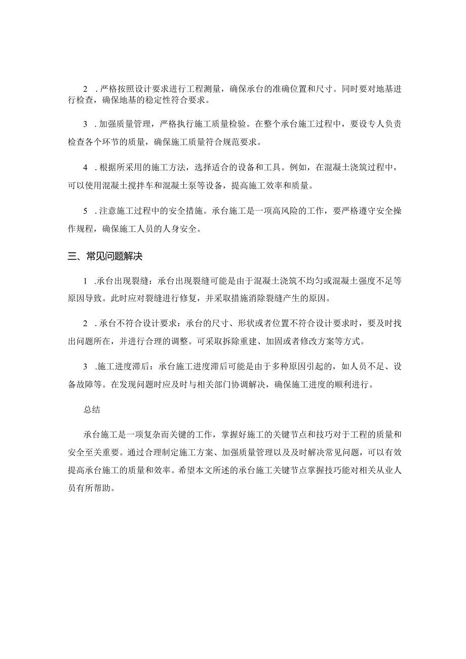 承台施工关键节点掌握技巧解析.docx_第2页