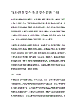 特种设备安全质量安全管理手册全套.docx