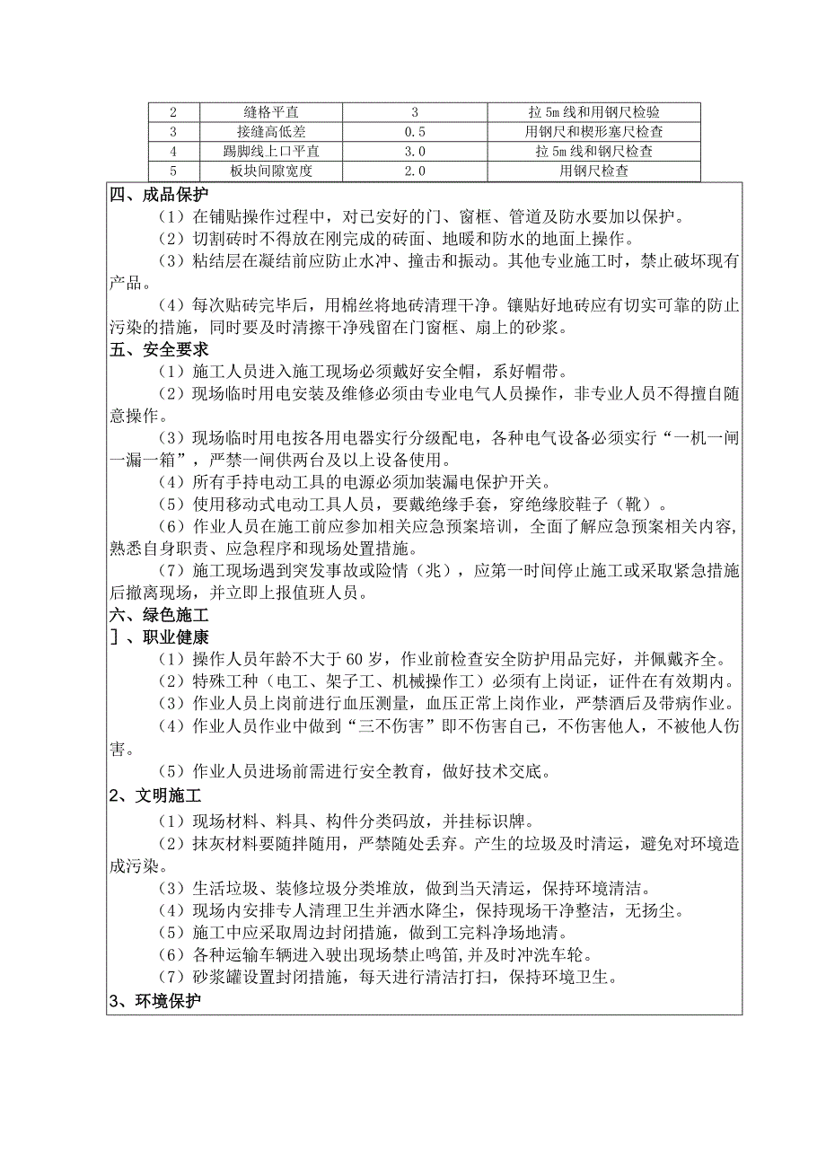 地砖铺贴技术交底.docx_第3页