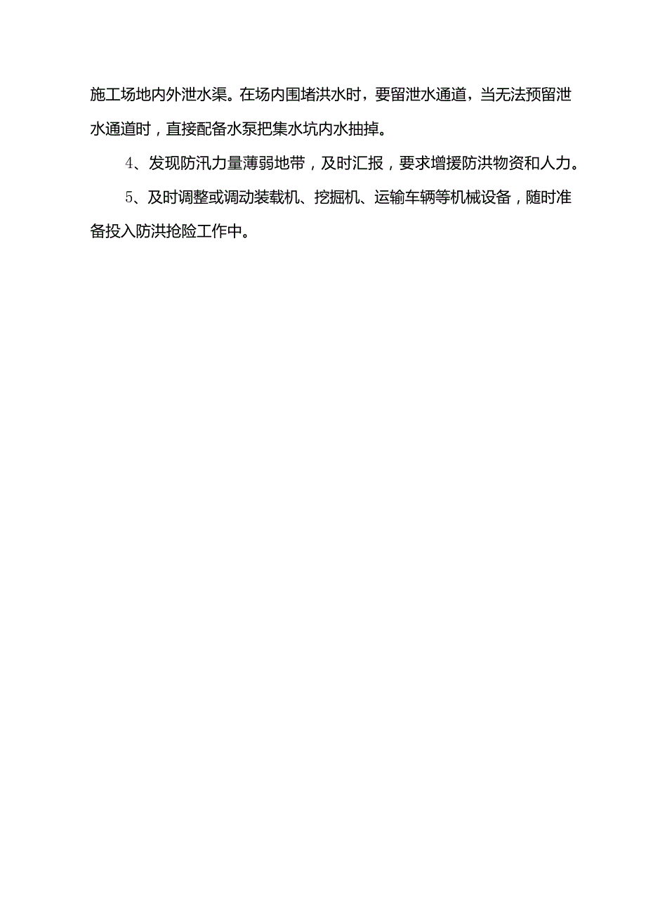 防洪抢险方案.docx_第2页