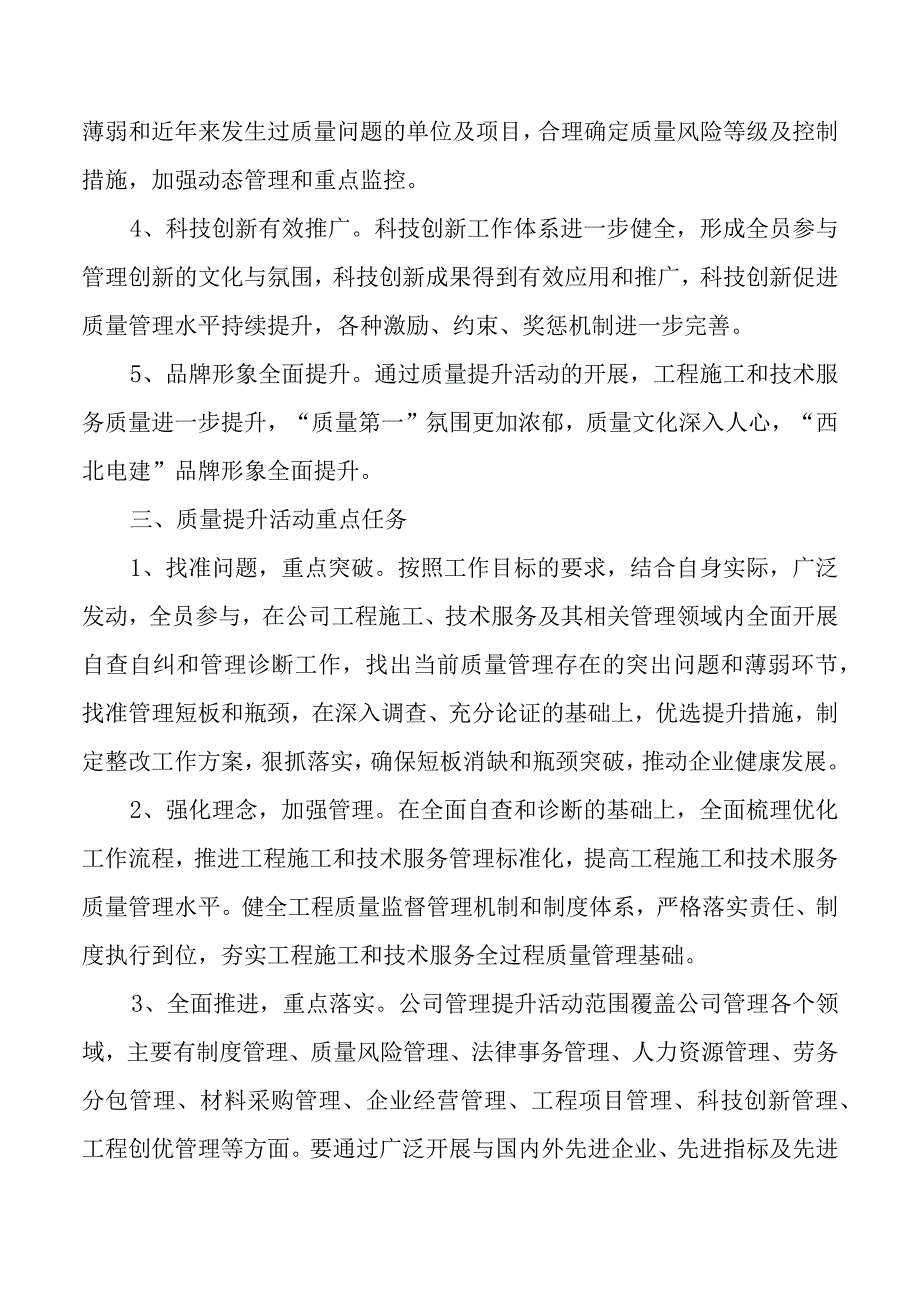 开展质量提升活动实施方案.docx_第2页