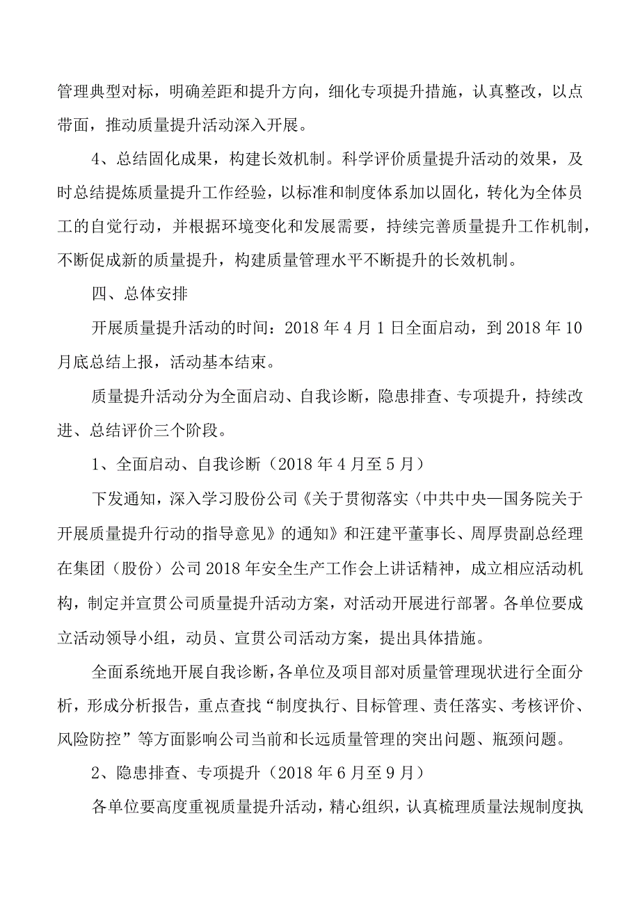 开展质量提升活动实施方案.docx_第3页