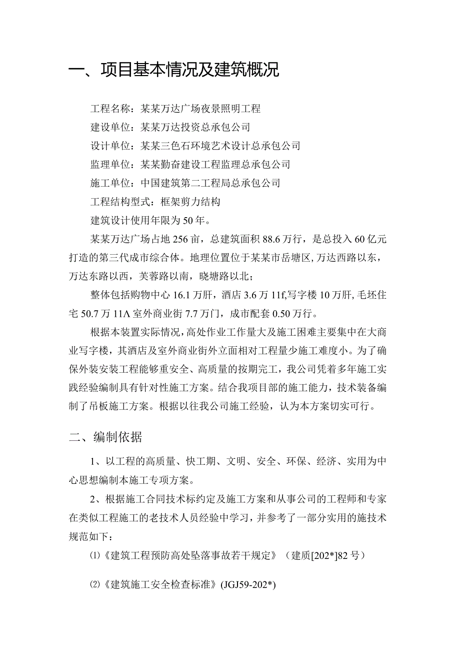 滑板、吊板专项施工方案_深圳市名家汇科技股份有限公司修改版模板.docx_第3页