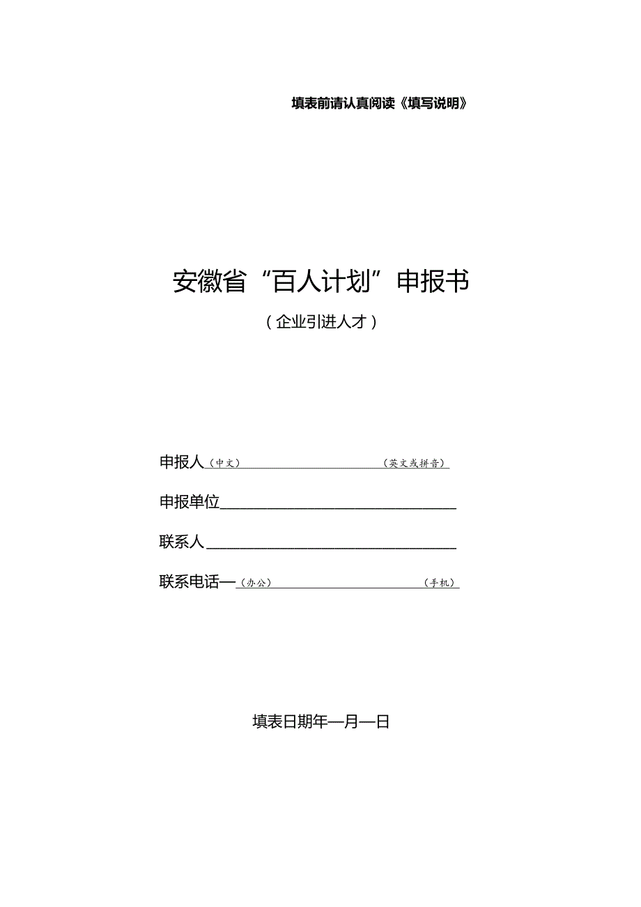 申报书-企业.docx_第1页