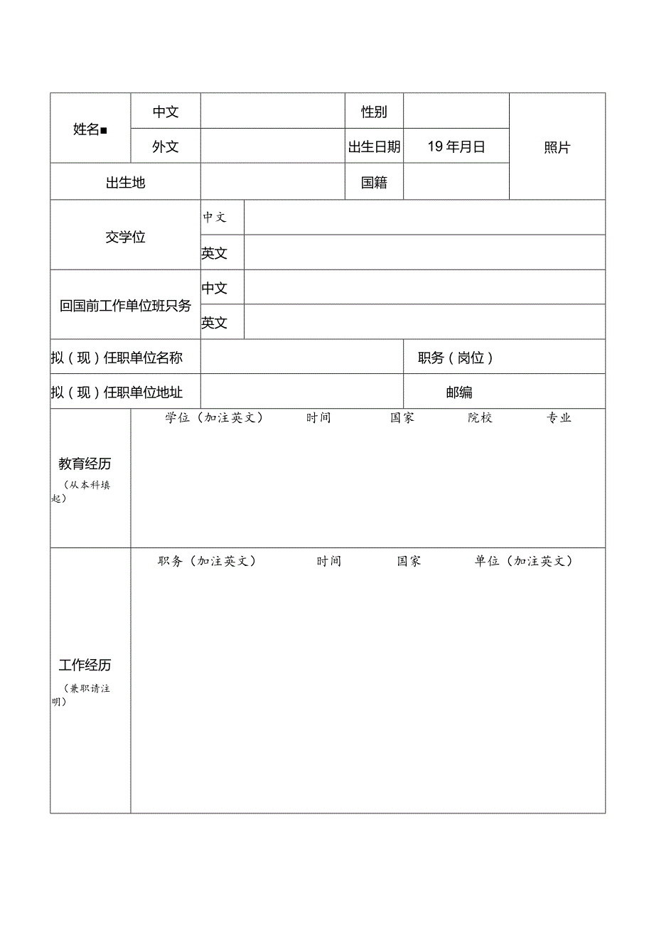 申报书-企业.docx_第3页