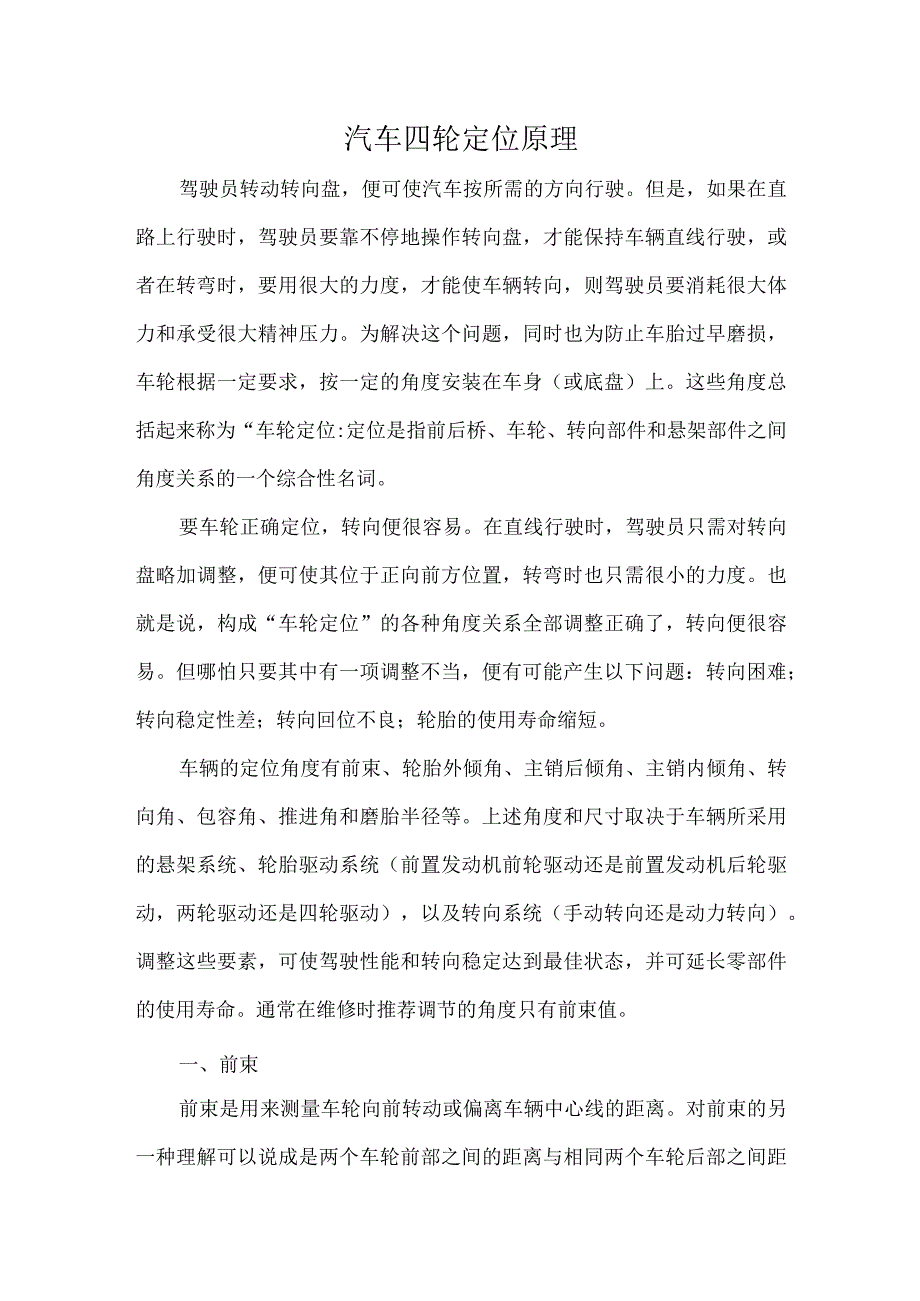 汽车四轮定位原理.docx_第1页