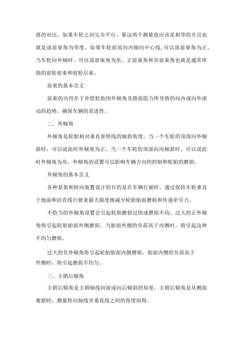 汽车四轮定位原理.docx_第2页