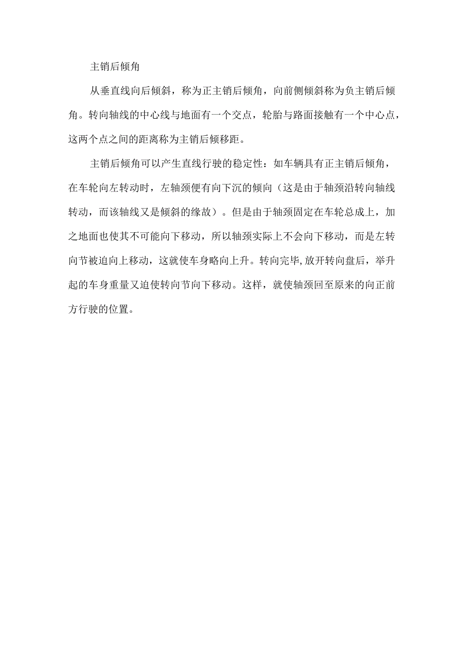 汽车四轮定位原理.docx_第3页