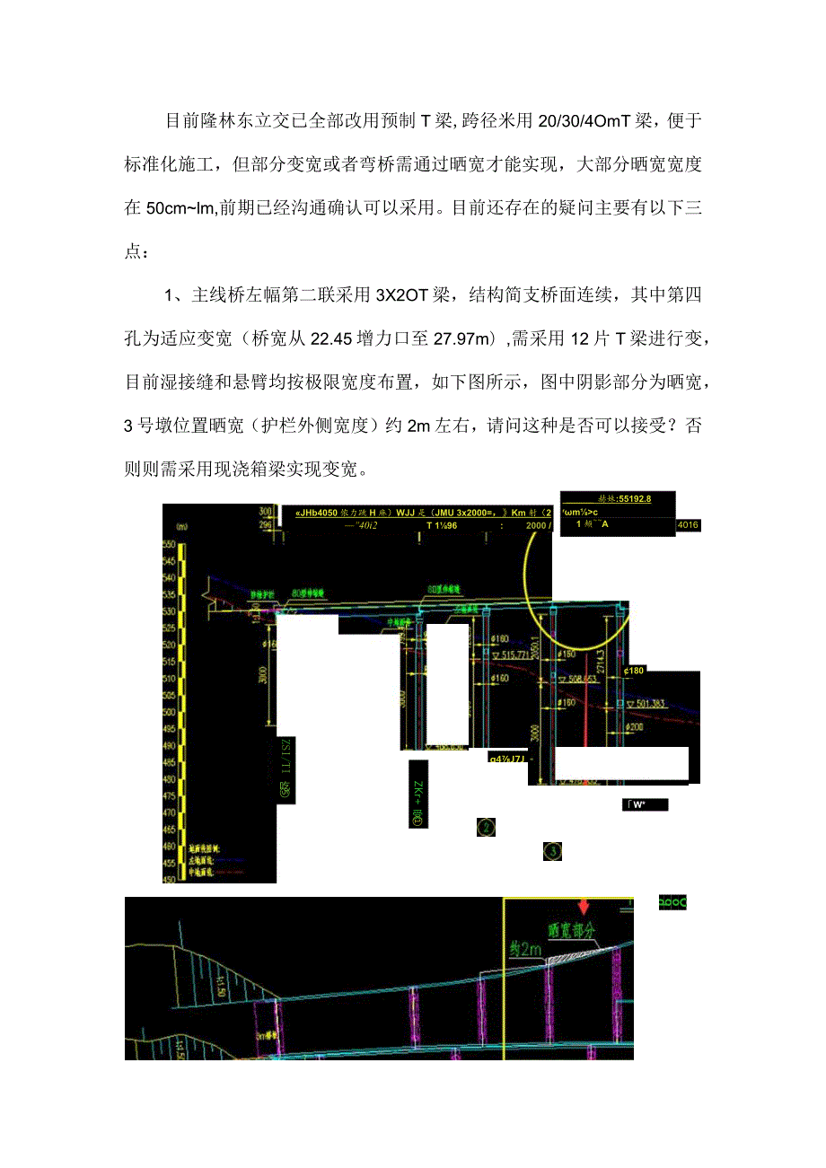 隆林东立交方案存在的疑问.docx_第1页