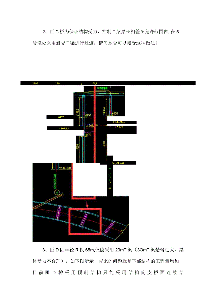 隆林东立交方案存在的疑问.docx_第2页