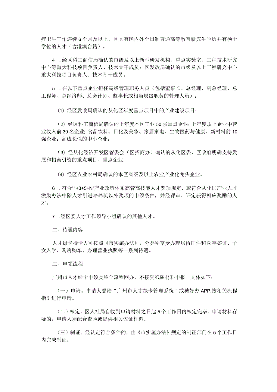 广州市人才绿卡制度实施办法_实施细则.docx_第2页