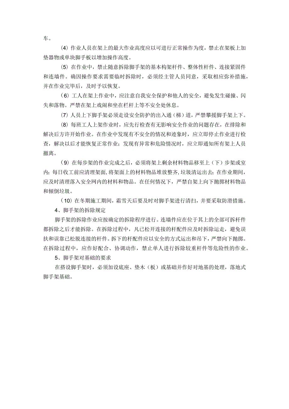 脚手架安全技术措施.docx_第3页