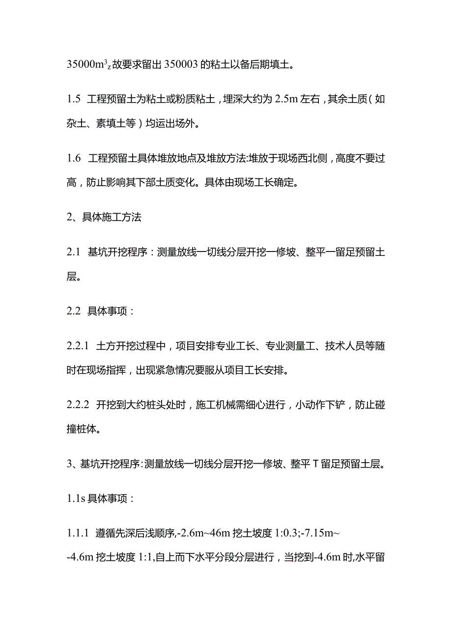 土方开挖施工技术交底全套.docx_第3页