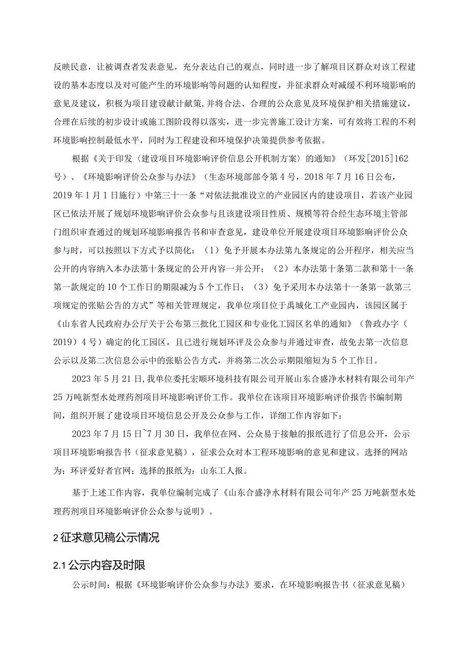 年产25万吨新型水处理药剂项目公众参与说明.docx_第2页