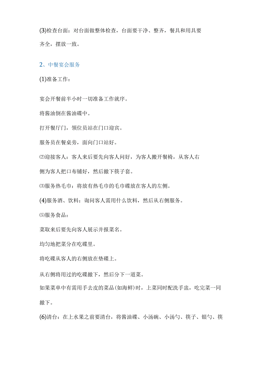 酒店宴会部工作程序与标准.docx_第2页