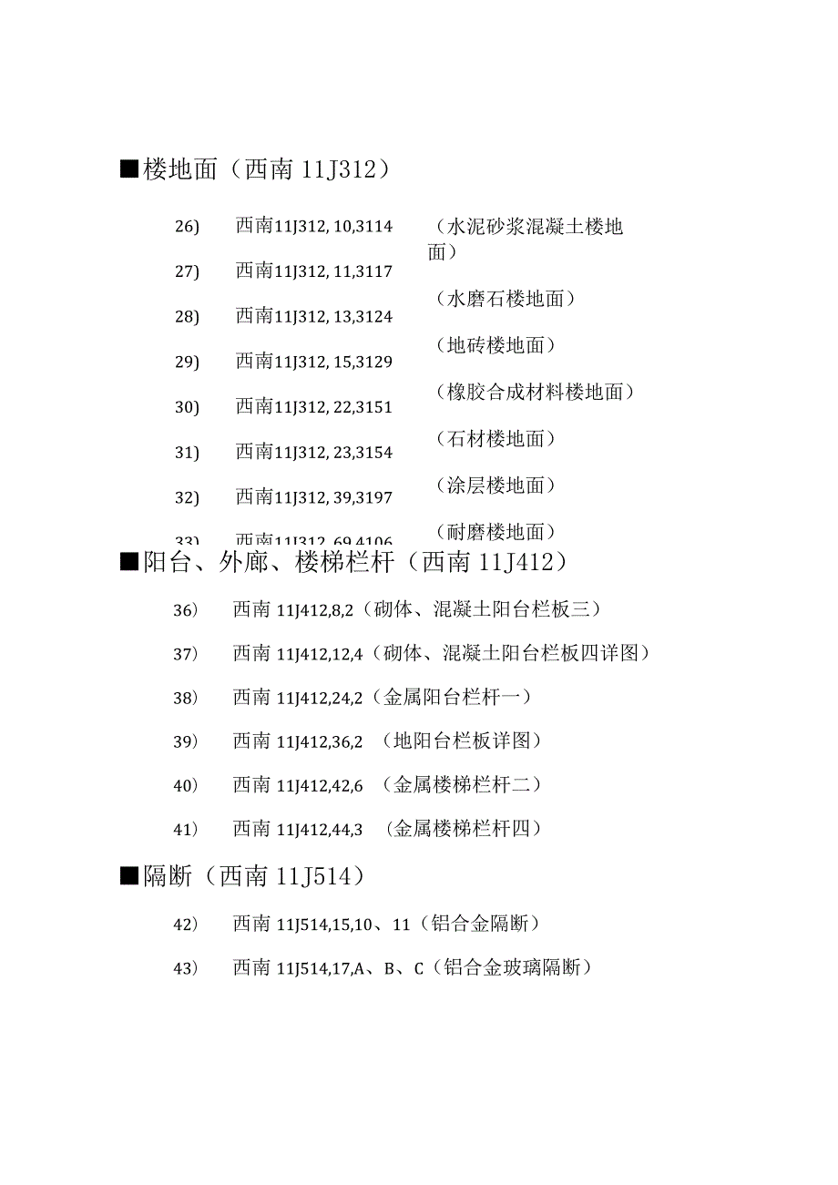 西南标准图集.docx_第3页