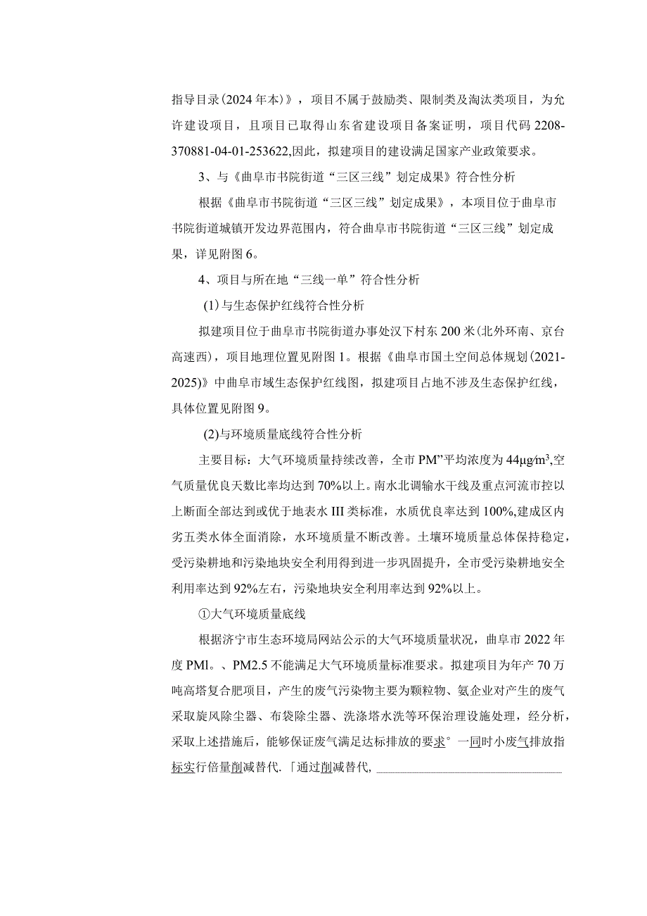 年产70万吨高塔复合肥项目环评报告表.docx_第3页