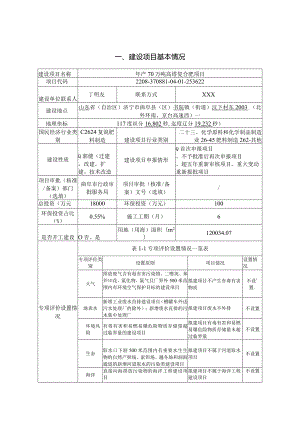 年产70万吨高塔复合肥项目环评报告表.docx