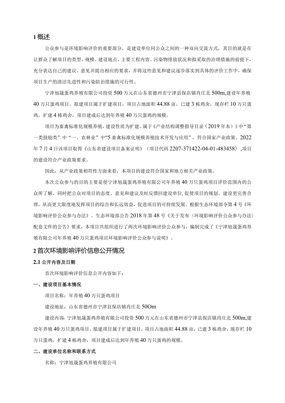 年养殖40万只蛋鸡项目公众参与说明.docx_第2页