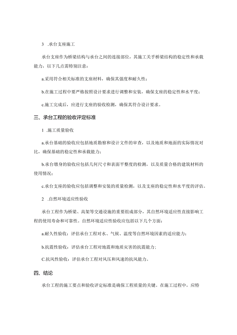 承台工程的施工要点与验收评定标准.docx_第2页