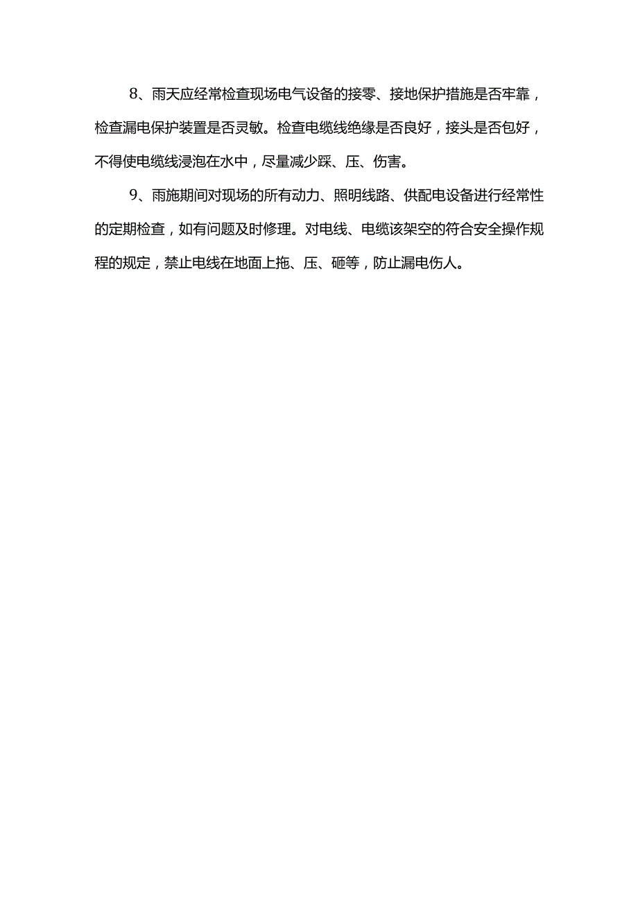 雨季施工安全注意事项.docx_第3页