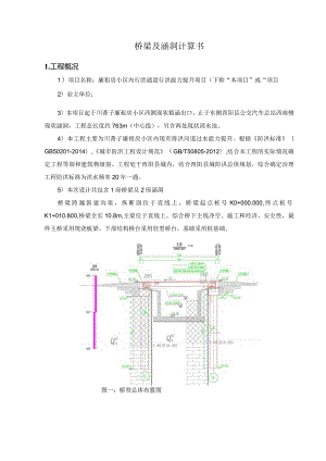 桥梁及涵洞计算书.docx