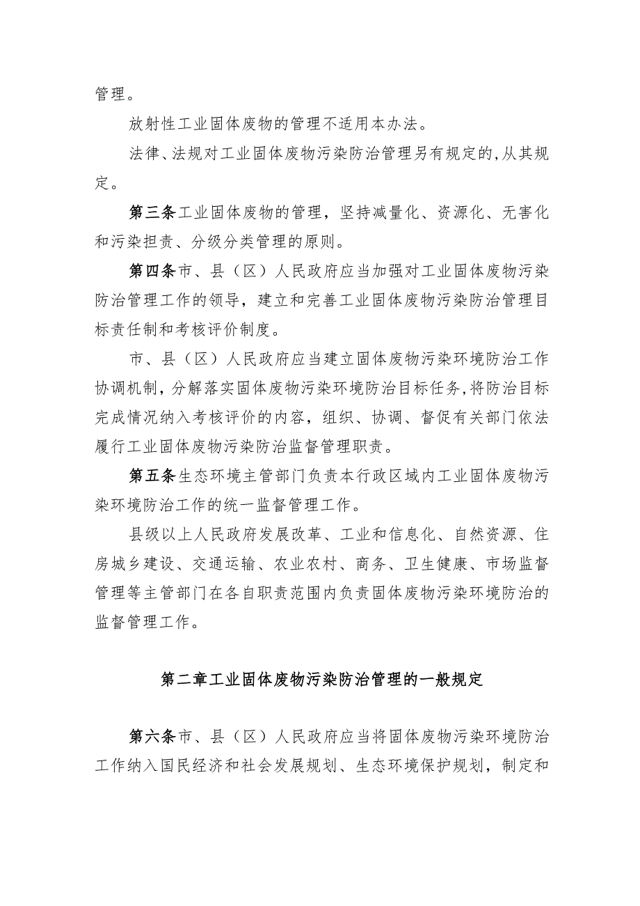 工业固体废物污染防治管理办法（试行）征求意见稿.docx_第2页