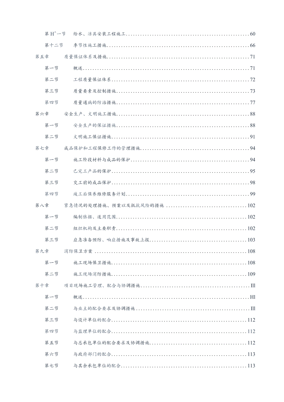 施组模板.docx_第3页