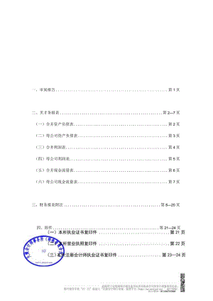 骏鼎达：公司财务报表及审阅报告（2023年度）.docx