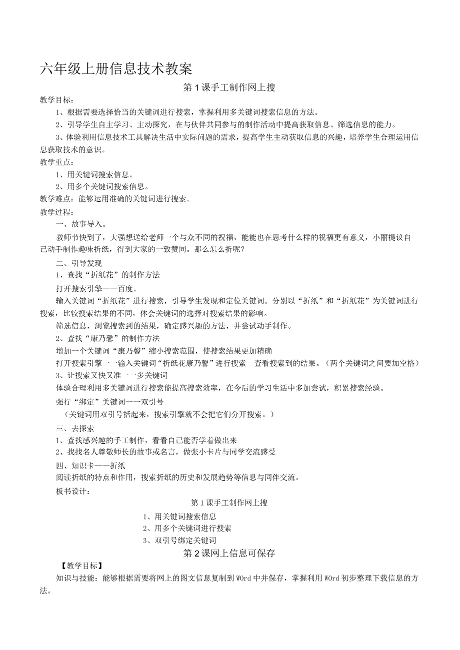 泰山版小学六年级上册信息技术全册教案.docx_第1页