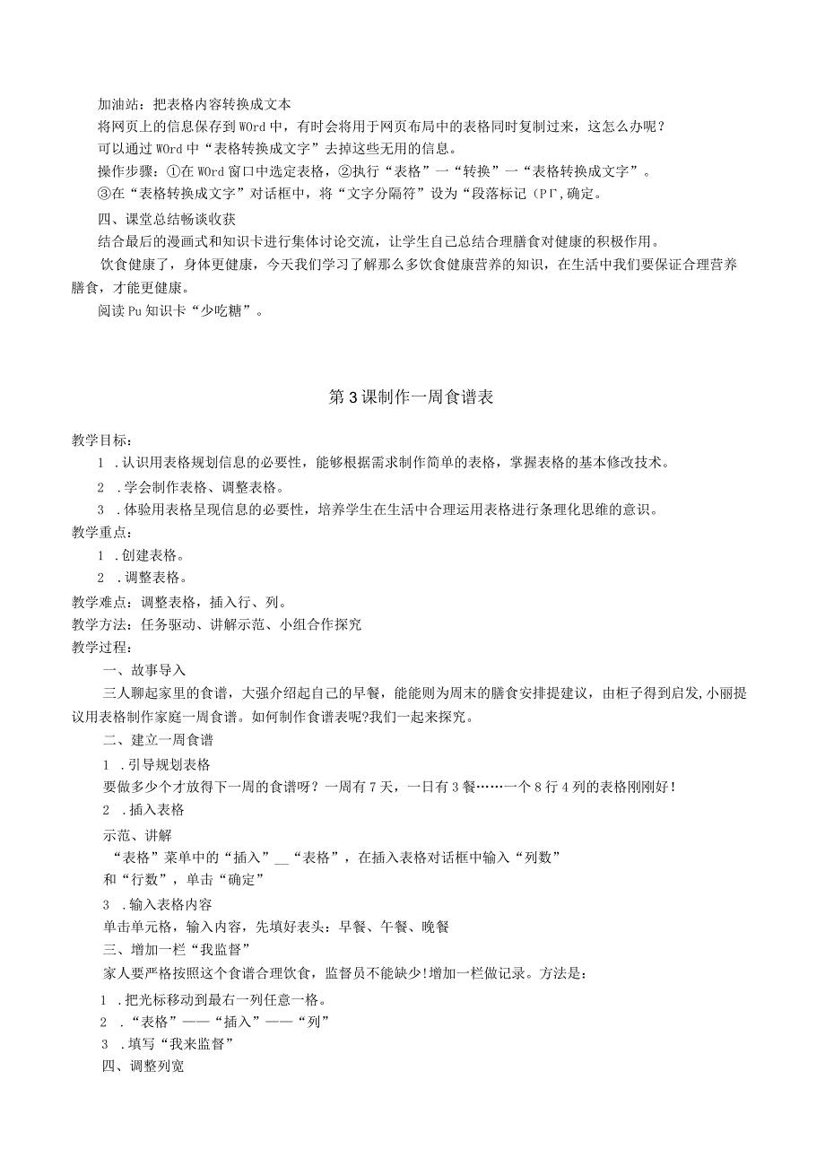 泰山版小学六年级上册信息技术全册教案.docx_第3页