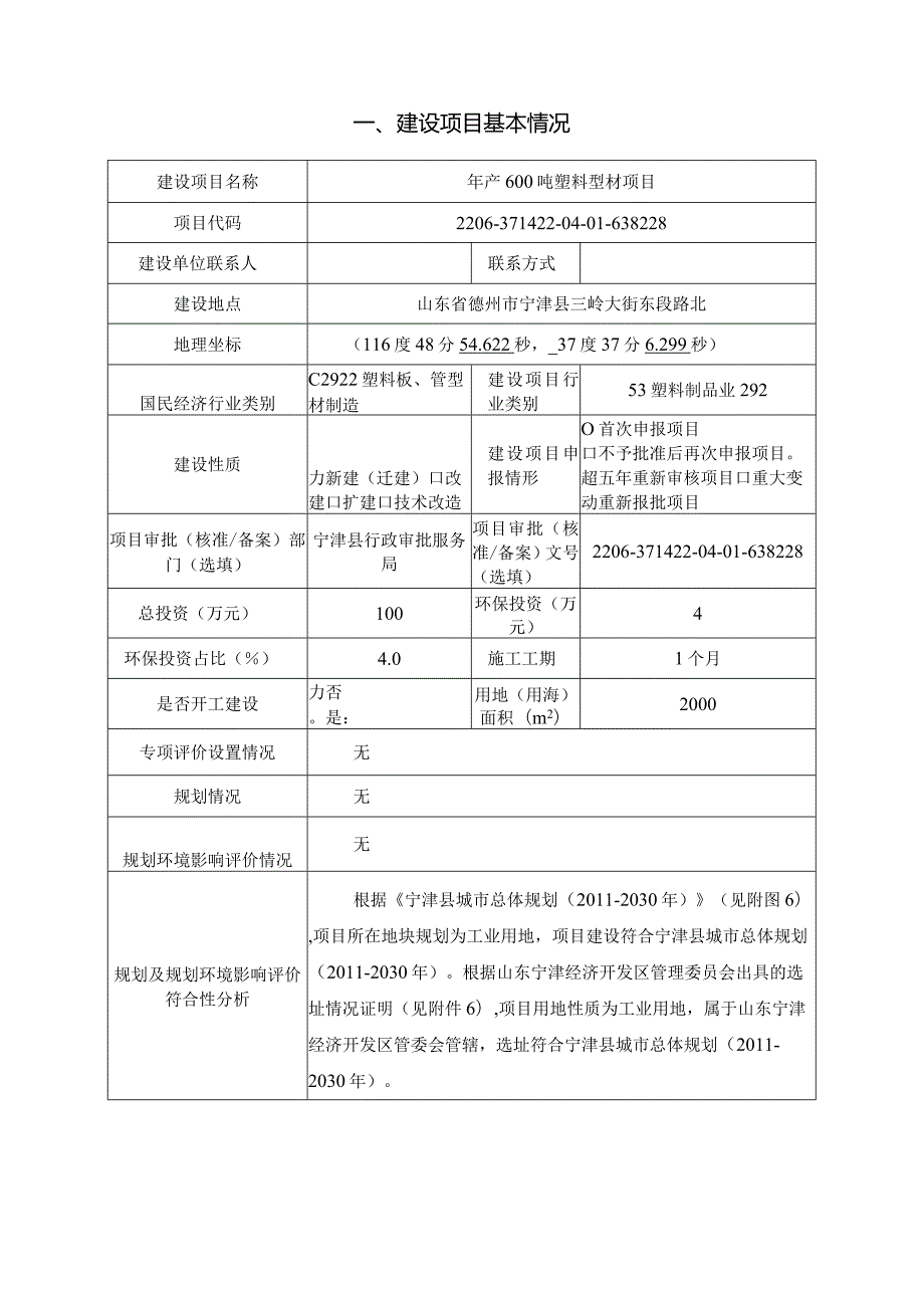 年产600吨塑料型材项目环评报告表.docx_第2页