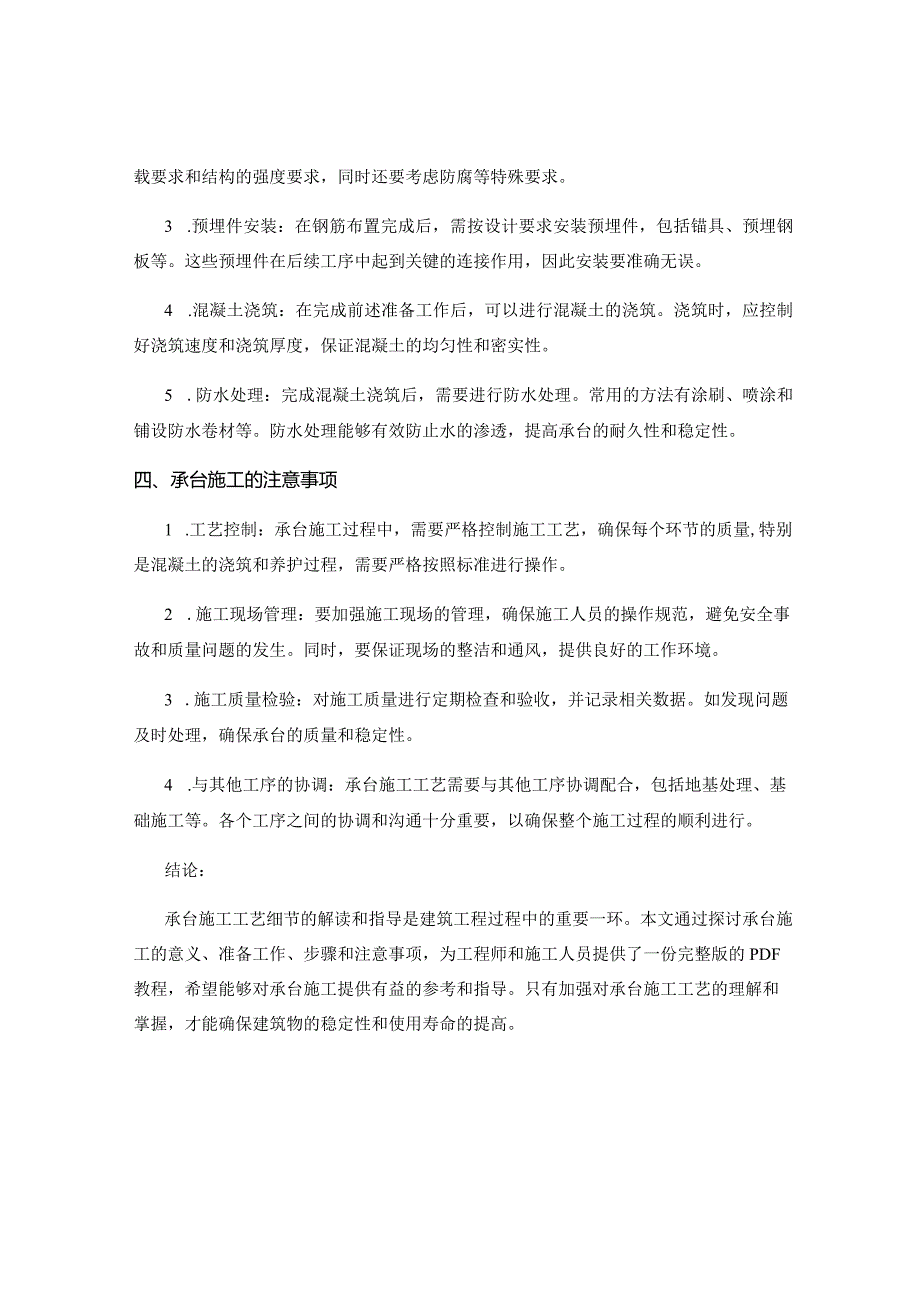 承台施工工艺细节解读与指导手册完整版PDF教程.docx_第2页