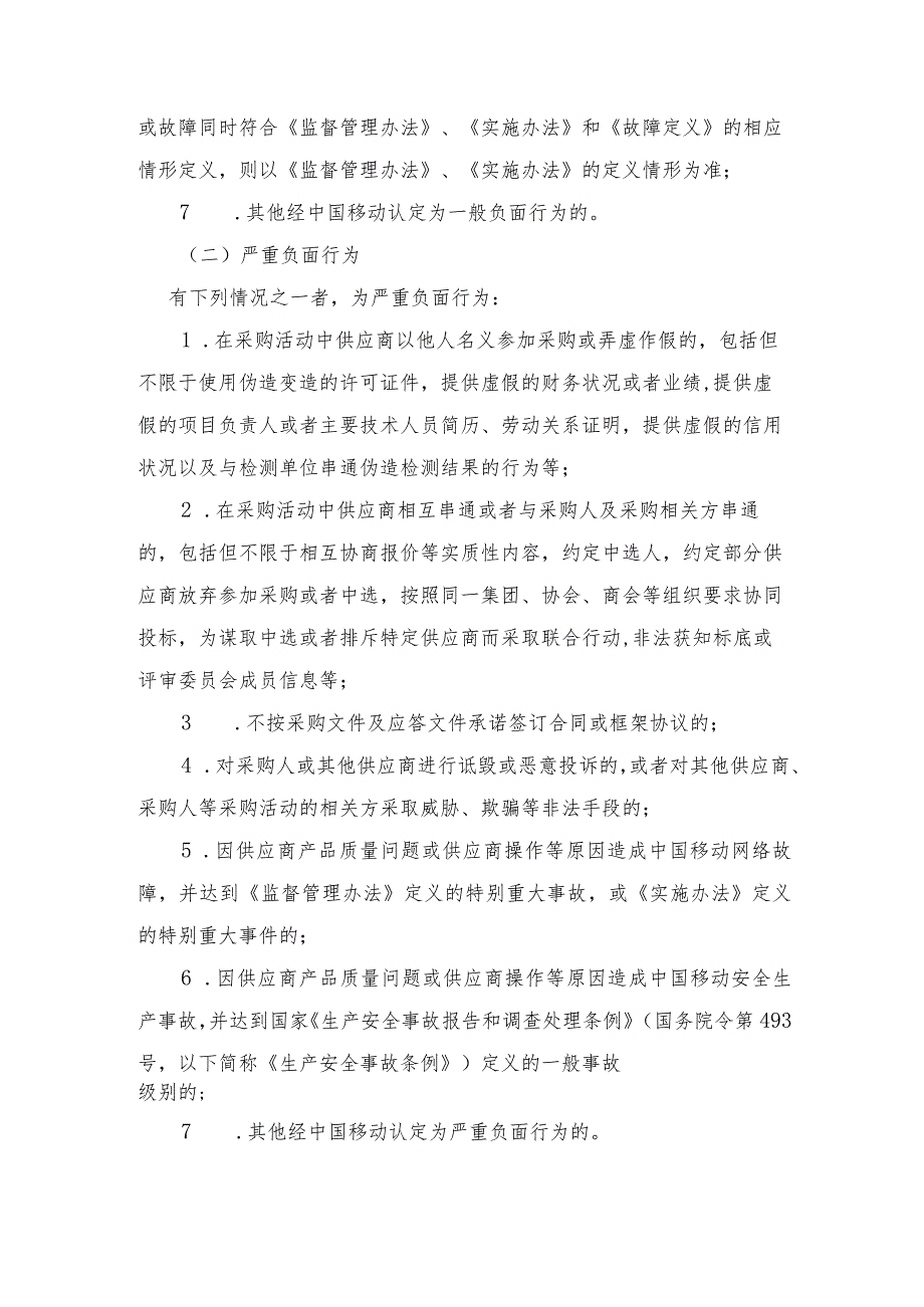 附件3-中国移动一级集采供应商负面行为处理规则.docx_第2页