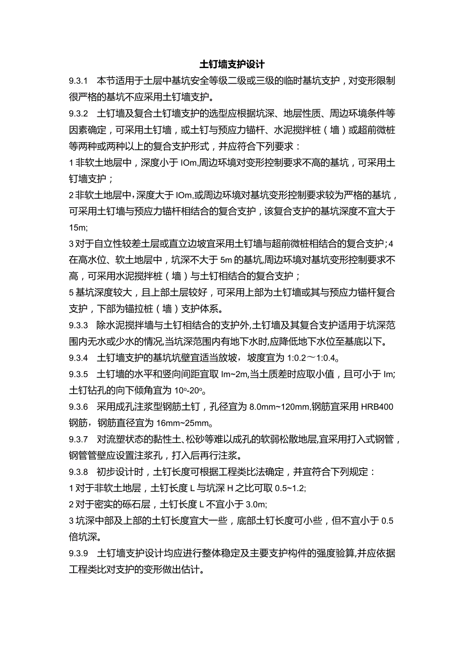 土钉墙支护设计.docx_第1页