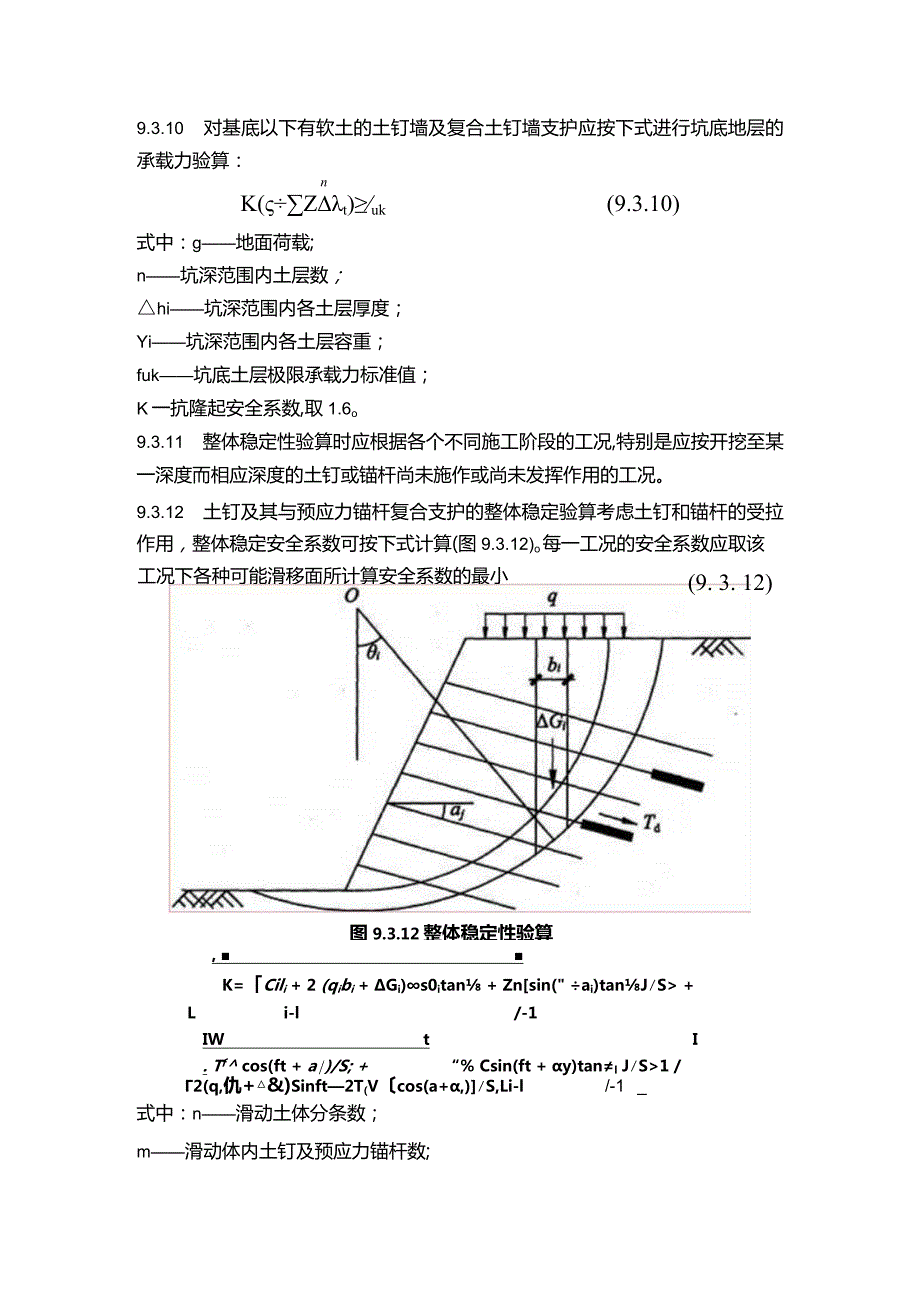 土钉墙支护设计.docx_第2页