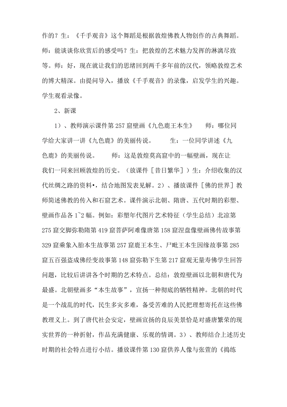 最全人美版初中美术八年级下册全册教案.docx_第3页