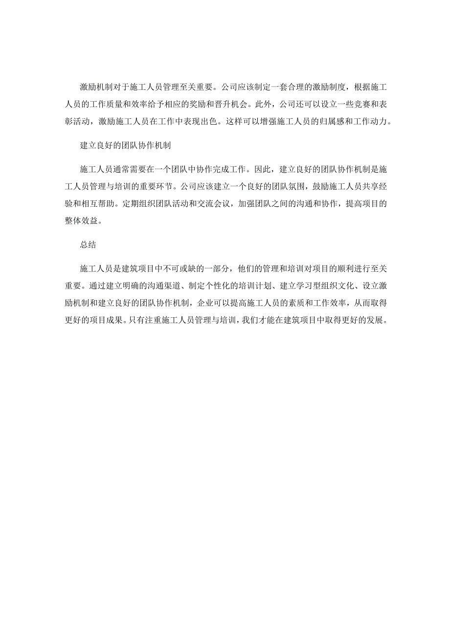 施工人员管理与培训策略.docx_第2页