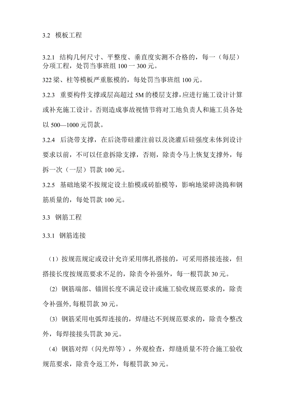 工程质量奖惩制度.docx_第2页