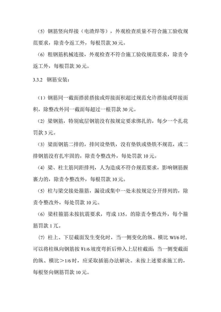 工程质量奖惩制度.docx_第3页